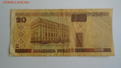20руб.2000г.Беларусь.12.08.2018г.22-00МСК. - DSC01201.JPG
