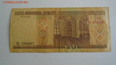 20руб.2000г.Беларусь.12.08.2018г.22-00МСК. - DSC01202.JPG