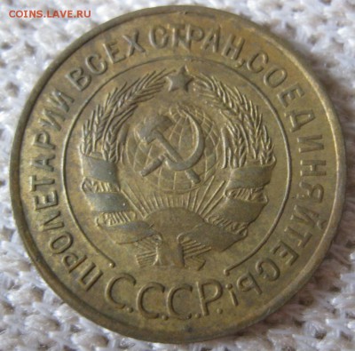 3 копейки 1933й и1934й г - 3коп1933а (1)