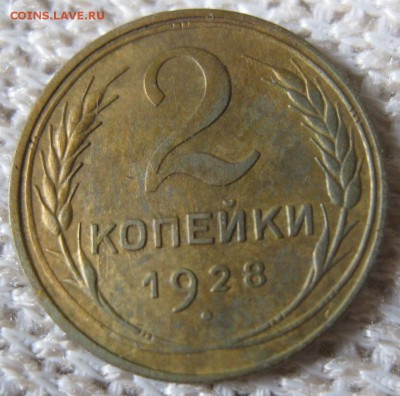 2 копейки 1928 и 1951г - 2коп1928р
