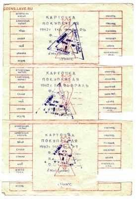 Карточки покупателя 1 кв. 1992 г. г. Миасс - 3