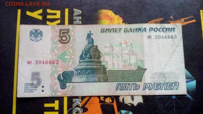 5 рублей 1997 года - image (3)