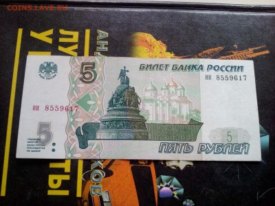 5 рублей 1997 года - image (3)