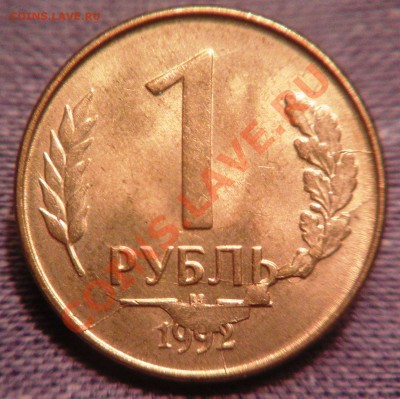 1руб.1992г. Парад расколов(близнец) в штемпеле до 11 мая - 1руб92гпарад рев.JPG