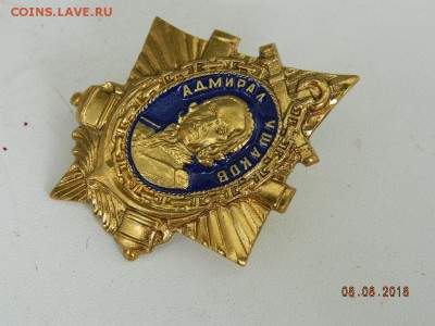 Адмирал Ушаков  до 11.08.2018 22-00 - DSCN1455.JPG