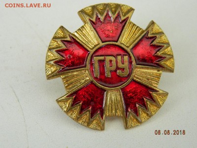 ГРУ  до 11.08.2018 22-00 - DSCN1474.JPG