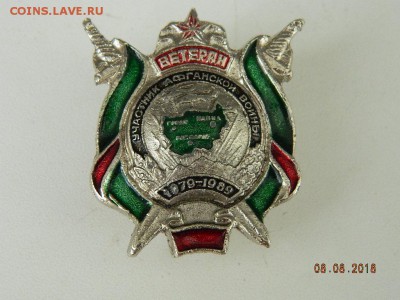 Ветеран.. Участник Афганской войны  до 11.08.2018 22-00 - DSCN1481.JPG