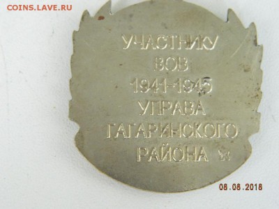 Участнику ВОВ  Гагаринский район  до 11.08.2018 22-00 - DSCN1487.JPG