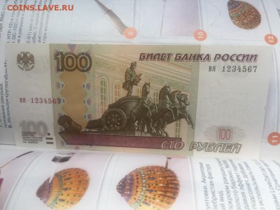 100 рублей 1997 (2004) 1234567 Оценим? - лесенка