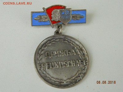 Дружба  до 11.08.2018 22-00 - DSCN1509.JPG