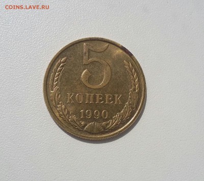 5 копеек 1990 м 2 шт - 20180808_130259-1