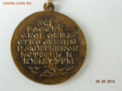 3 съезд всерос общ. охраны памятников..  до  11.08.2018 22-0 - DSCN1522.JPG