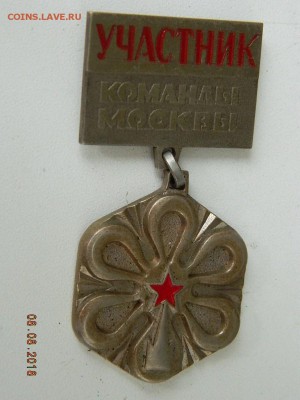 Участник команды Москвы  до  11.08.2018 22-00 - DSCN1523.JPG