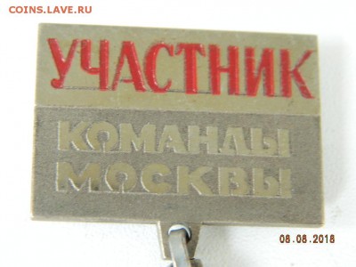 Участник команды Москвы  до  11.08.2018 22-00 - DSCN1524.JPG