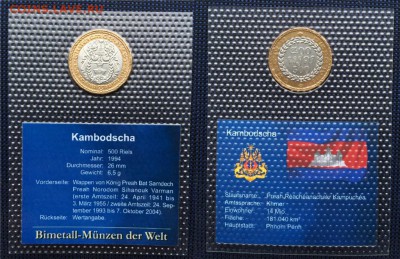 биметалл Камбоджа 500 риелей 1994 UNC блистер в запайке - bimetall_kambodzha_500_rielej_1994_unc_blister_v_zapajke