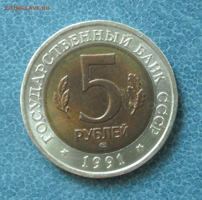 КК 5 руб.1991г. Рыбный филин до13.08.18 22мск - DSCN0477.1.JPG