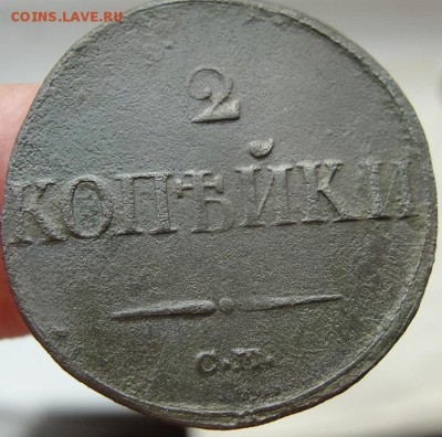 копейки 1839 см, 1844 см, 2 копейки 1839 см - 3