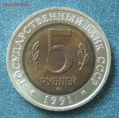 КК 5 руб.1991г. Винторогий козел до13.08.18 22мск - DSCN0382.1.JPG