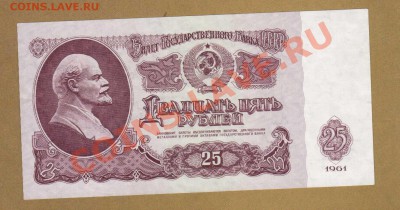 25-РУБ. 1961. СОСТОЯНИЕ.      ДО.7.05.11-21:00 МСК. - 25-РУБ. 1961.