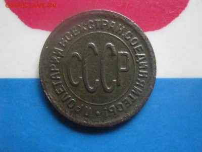 Полкопейки 1927г. В альбом. До 14.08.2018г. - 006.JPG
