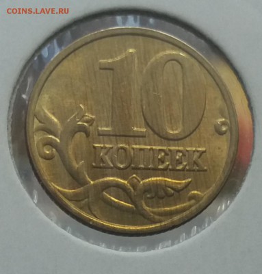 Мешковые 10 копеек 1997 ммд  до 10.08.18 - 20180808_124651