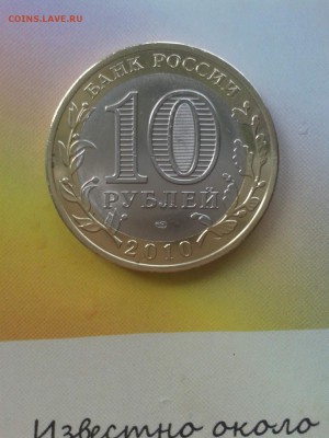 10 рублей, ПЕРМСКИЙ КРАЙ - image (5)