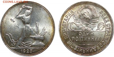 Копейка 1924, полтинник 1925 - 50 Копеек 1925 П.Л.