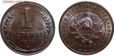 Копейка 1924, полтинник 1925 - 1 Копейка 1924