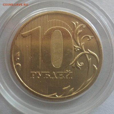 Мешковые 10 рублей 2009 ммд UNC 5 штук цена за 1 штуку - 20180808_141943