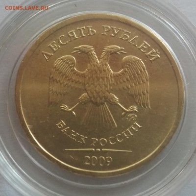 Мешковые 10 рублей 2009 ммд UNC 5 штук цена за 1 штуку - 20180808_142030