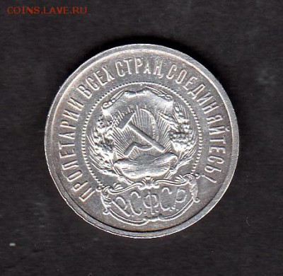 РСФСР 1921 50 копеек (АГ) - 184а