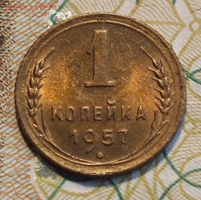 1 копейка 1957г UNC-14.08.18г - Изображение 012