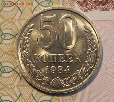 50 копеек 1984г UNC-14.08.18г - Изображение 045