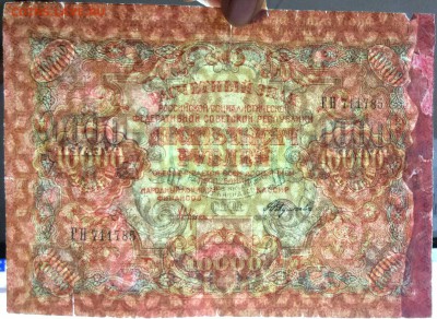 10000 рублей 1919 (РСФСР) до 08.08.18, 22:30 - Б-46-r-r