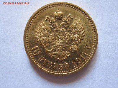 10 рублей 1911 с двухсот 12.08 22:05 - IMG_0736.JPG