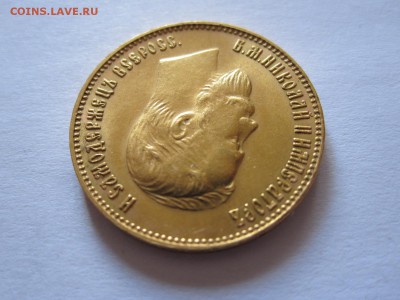 10 рублей 1911 с двухсот 12.08 22:05 - IMG_0738.JPG