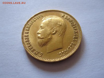10 рублей 1911 с двухсот 12.08 22:05 - IMG_0737.JPG