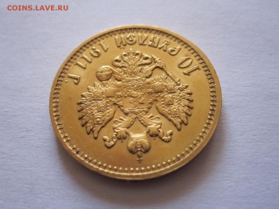10 рублей 1911 с двухсот 12.08 22:05 - IMG_0735.JPG