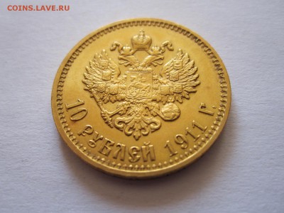 10 рублей 1911 с двухсот 12.08 22:05 - IMG_0734.JPG