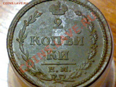 Определите разновид 2 коп 1810 Е.М. - 05052011486