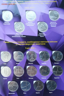 40 монет 70 лет победы + Крым + Столицы (14.08.18) - IMG_20180808_202256