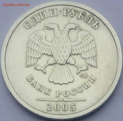 1 руб 2005 сп шт Б оч редкий - IMG_20180721_111659_369.JPG