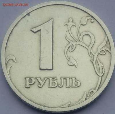 1 руб 2005 сп шт Б оч редкий - IMG_20180721_111728_500.JPG