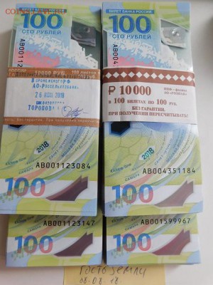 100 рублей 2018 Футбол АВ Пресс ФИКС 195 банкнота + 60 почта - DSCN0278.JPG