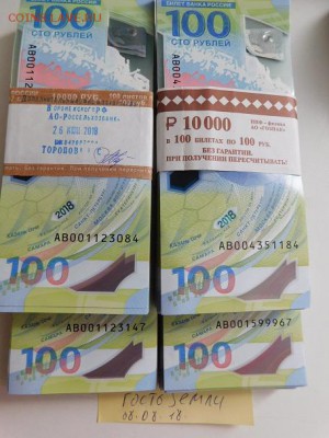 100 рублей 2018 Футбол АВ Пресс ФИКС 195 банкнота + 60 почта - DSCN0279.JPG