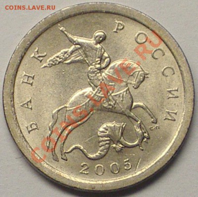 1коп.2005СПМД шт.3.21Б оценка - IMGP5318