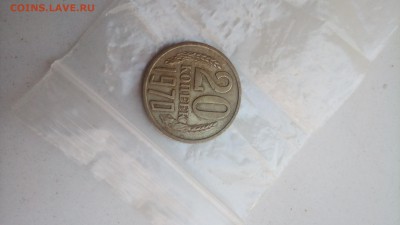 20 копеек 1970 до 09.08.2017 - P_20180808_201442
