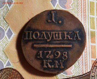 Полушка 1798 КМ до 12 августа 22:00 мск - IMG_20180808_222008