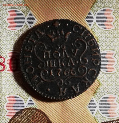 Полушка 1766г до 12 августа 22:00 мск - IMG_20180808_222101