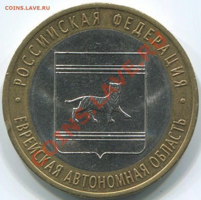 КОРОТКИЙ!10р Еврейская авт.обл. раскол до 20:00мск 08.05.11 - img679